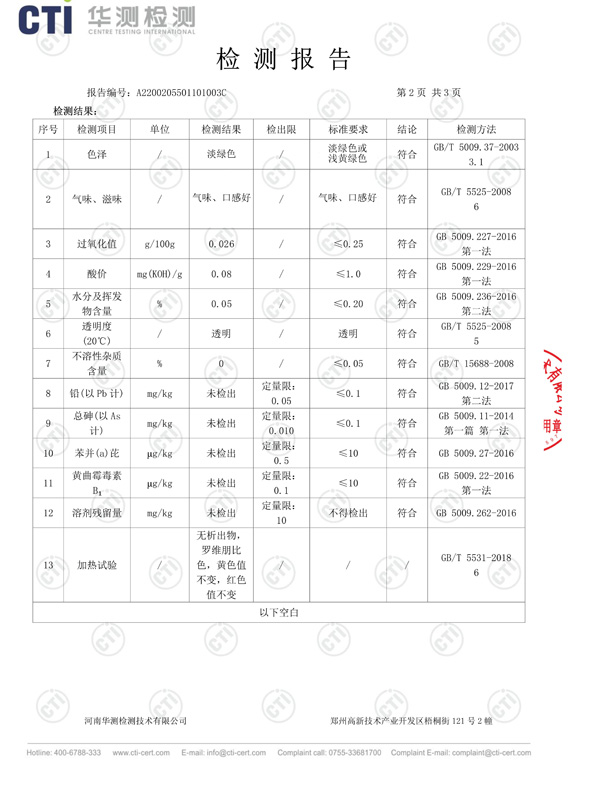 葡萄籽油檢測報告3